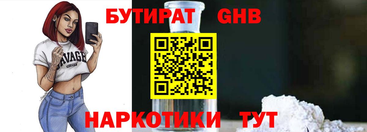 Люберцы  Бутират 1.4BDO  Бутират  Вход с VPN 