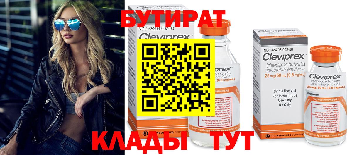 БУТИРАТ бутик Люберцы