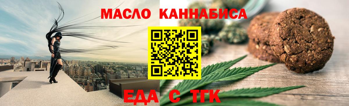 Еда ТГК марихуана Люберцы