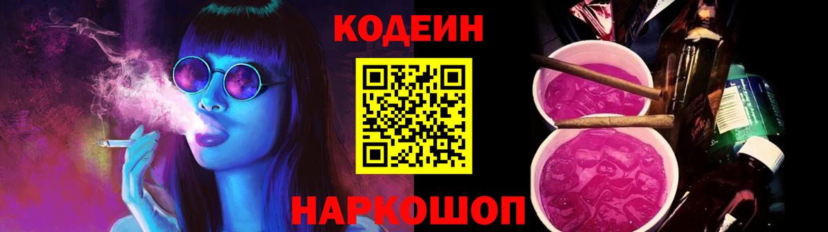 Кодеиновый сироп Lean Purple Drank  Вход с VPN  Кодеин напиток Lean (лин)  Люберцы 
