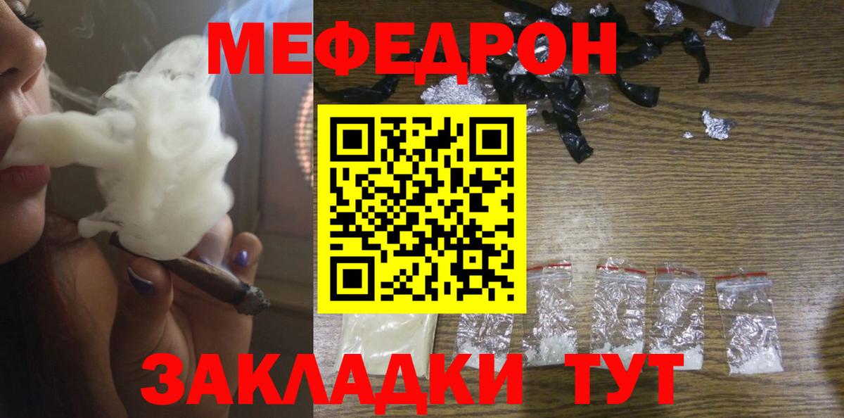 Мефедрон мука Люберцы