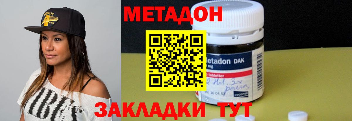 МЕТАДОН кристалл Люберцы